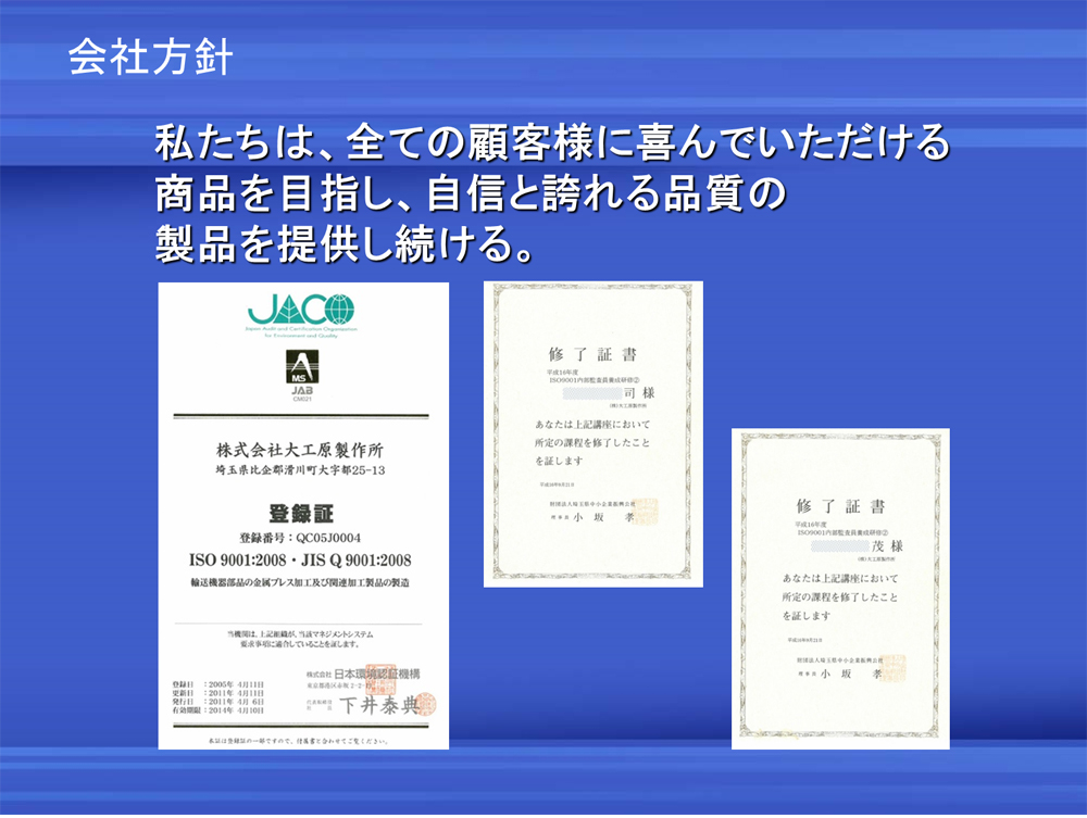 会社方針